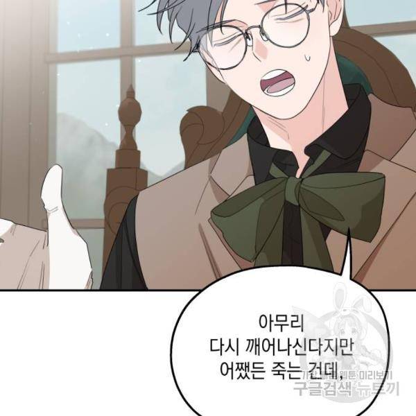 시월드가 내게 집착한다 22화 26
