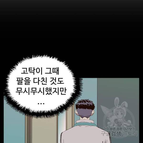 약한영웅 186화 22
