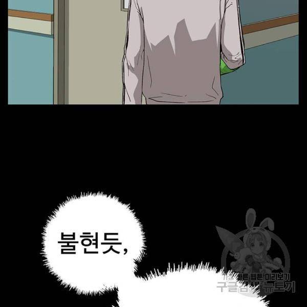 약한영웅 186화 23
