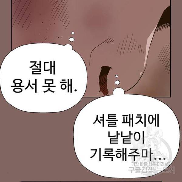 약한영웅 186화 51