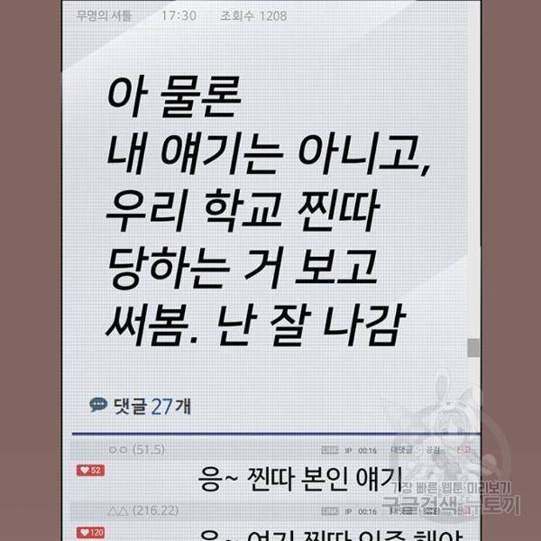 약한영웅 186화 52