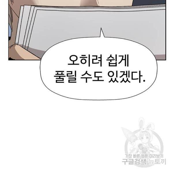 약한영웅 186화 85