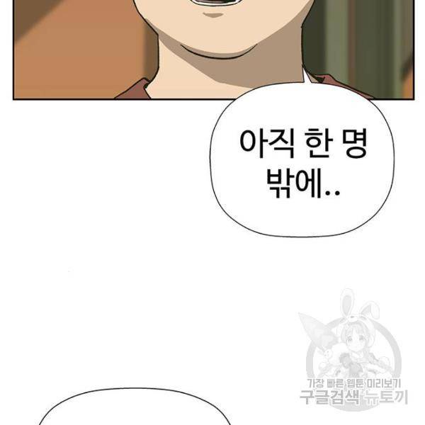 약한영웅 186화 93