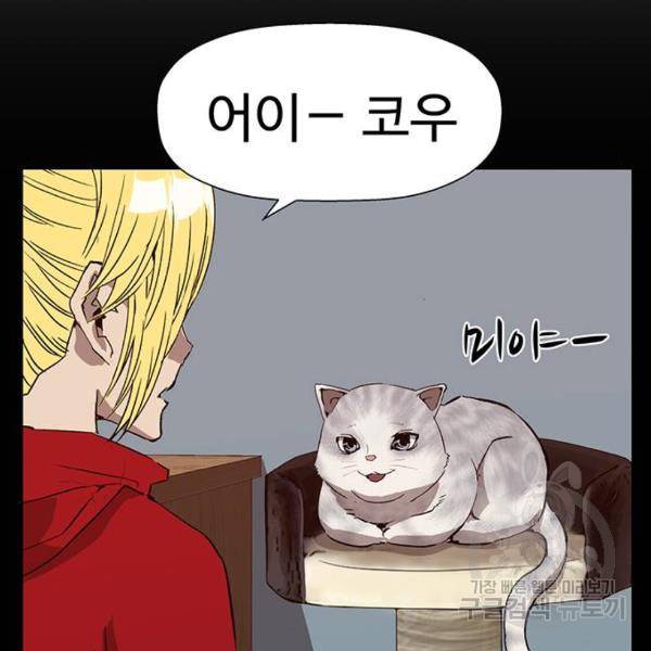 약한영웅 186화 118