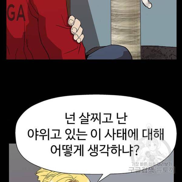 약한영웅 186화 119