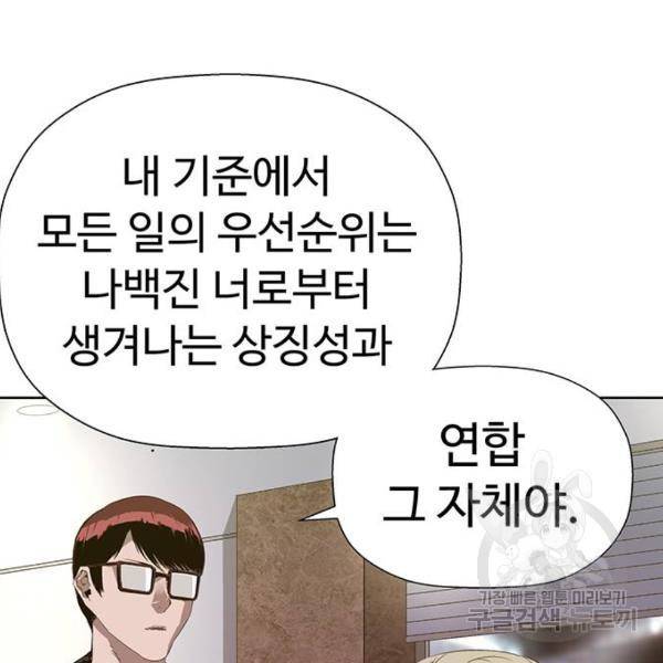 약한영웅 186화 132