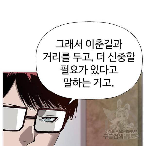 약한영웅 186화 134