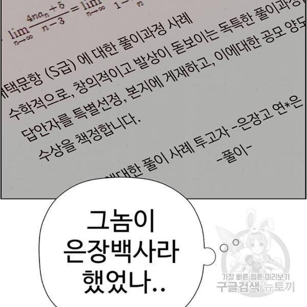 약한영웅 186화 149