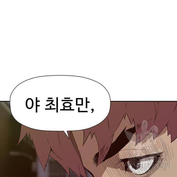 약한영웅 186화 162