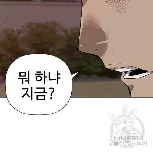 약한영웅 186화 163