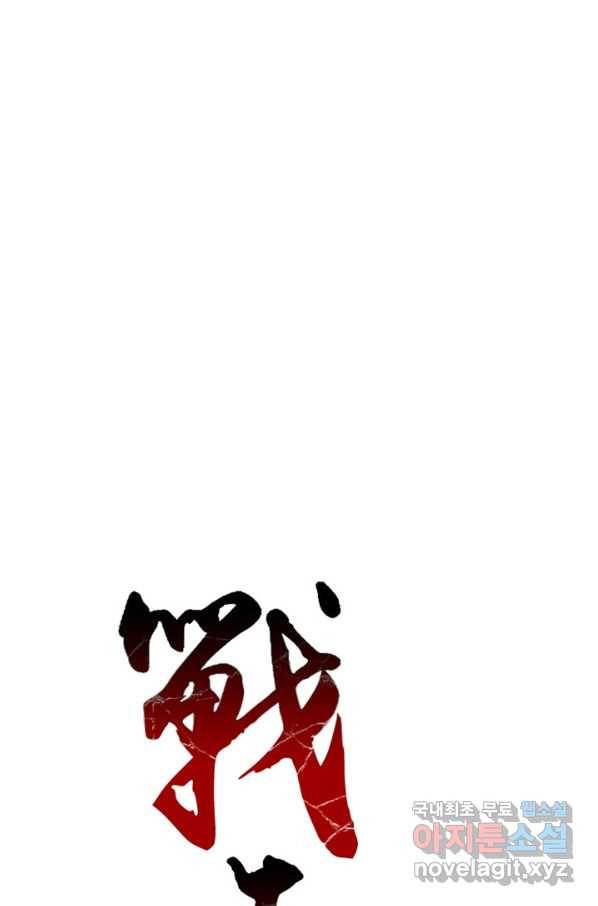 전왕전기 86화 1