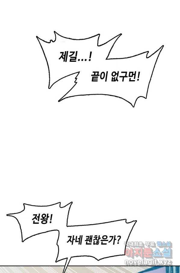 전왕전기 86화 15