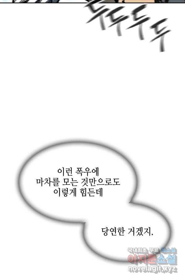 전왕전기 86화 21