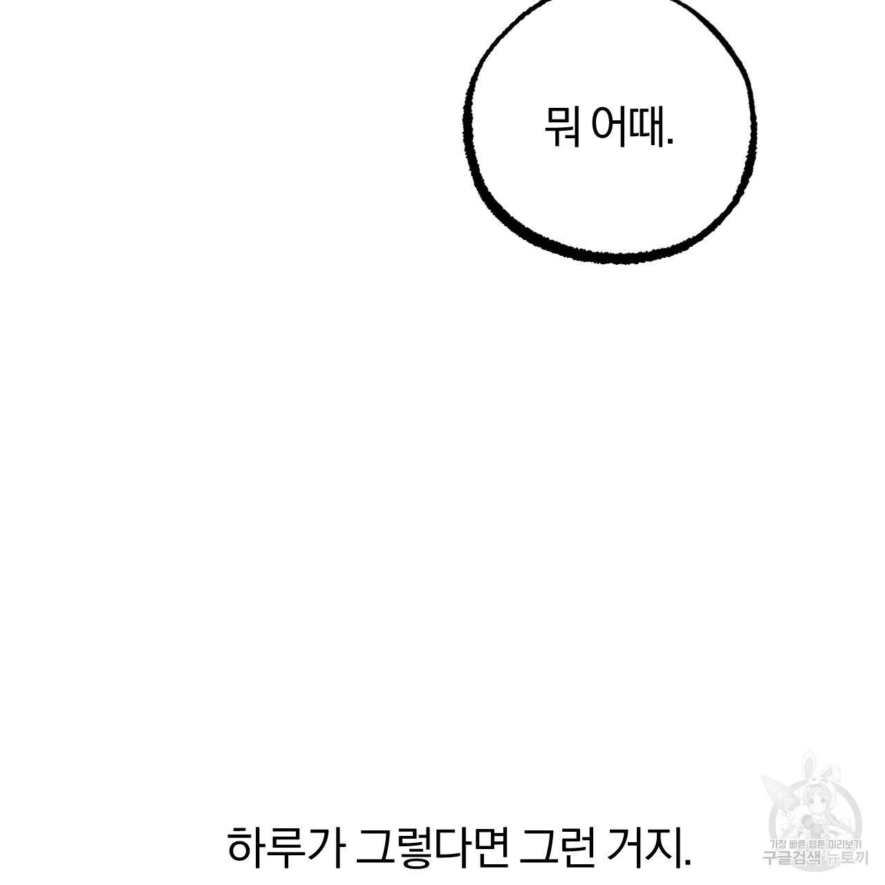 하비비의 토끼들 26화 18