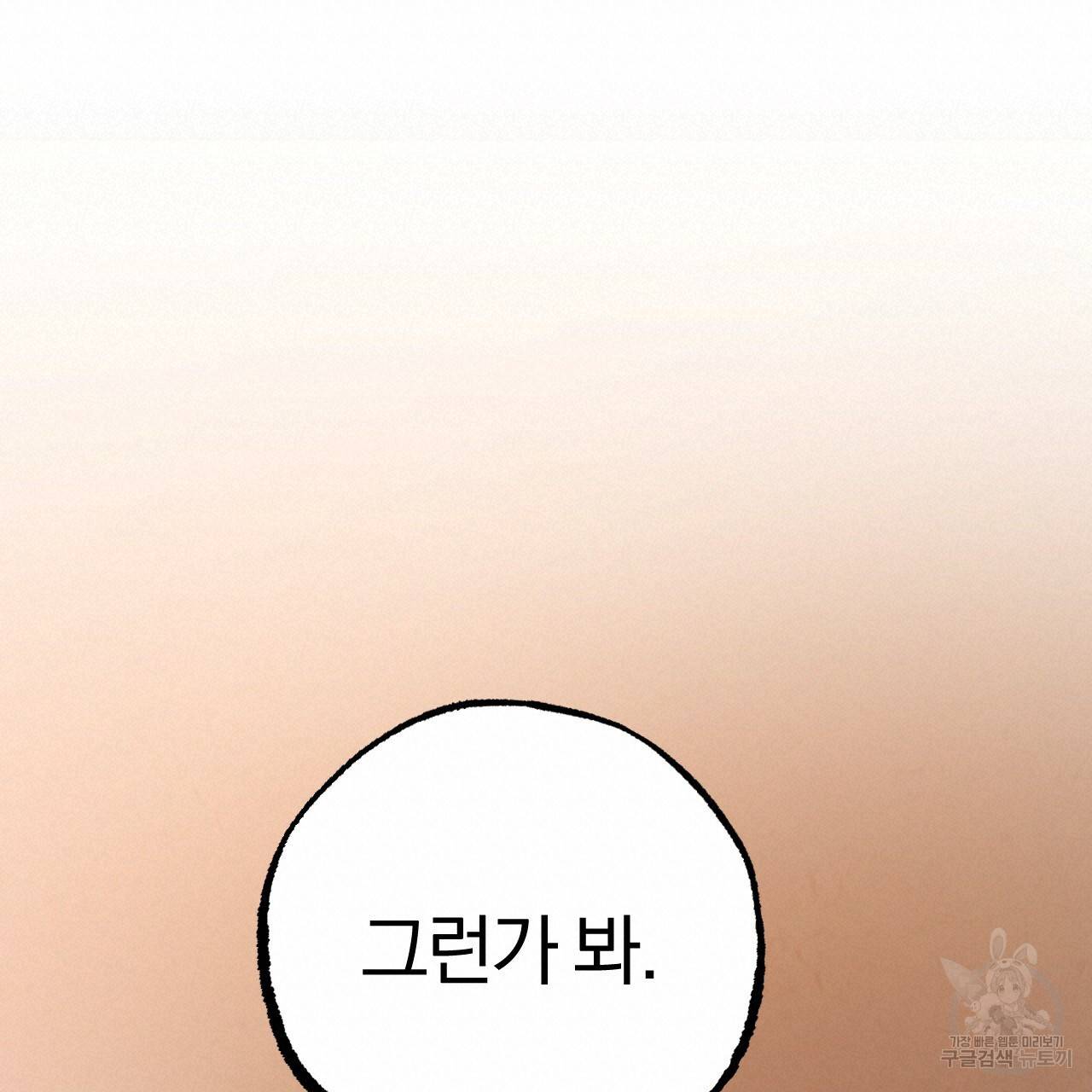 하비비의 토끼들 26화 19