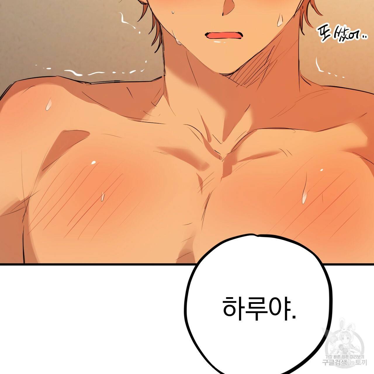 하비비의 토끼들 26화 40