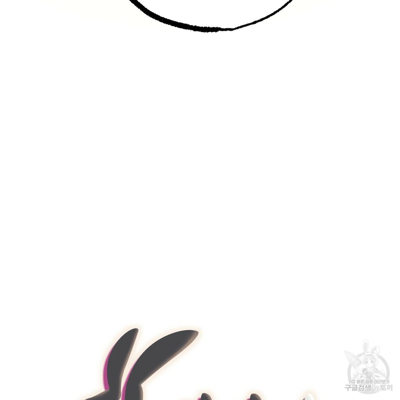 하비비의 토끼들 26화 45