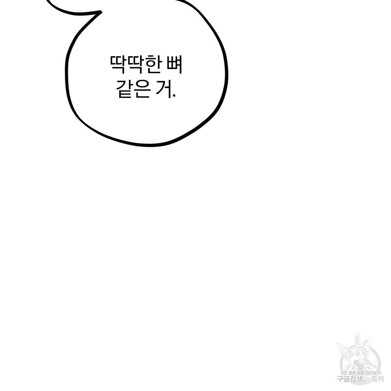 하비비의 토끼들 26화 49