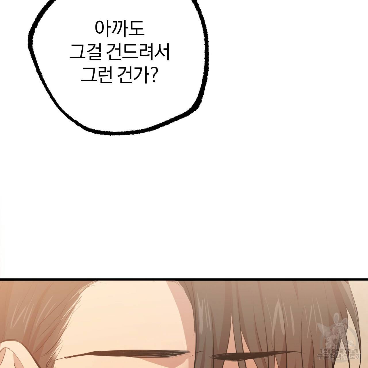 하비비의 토끼들 26화 51