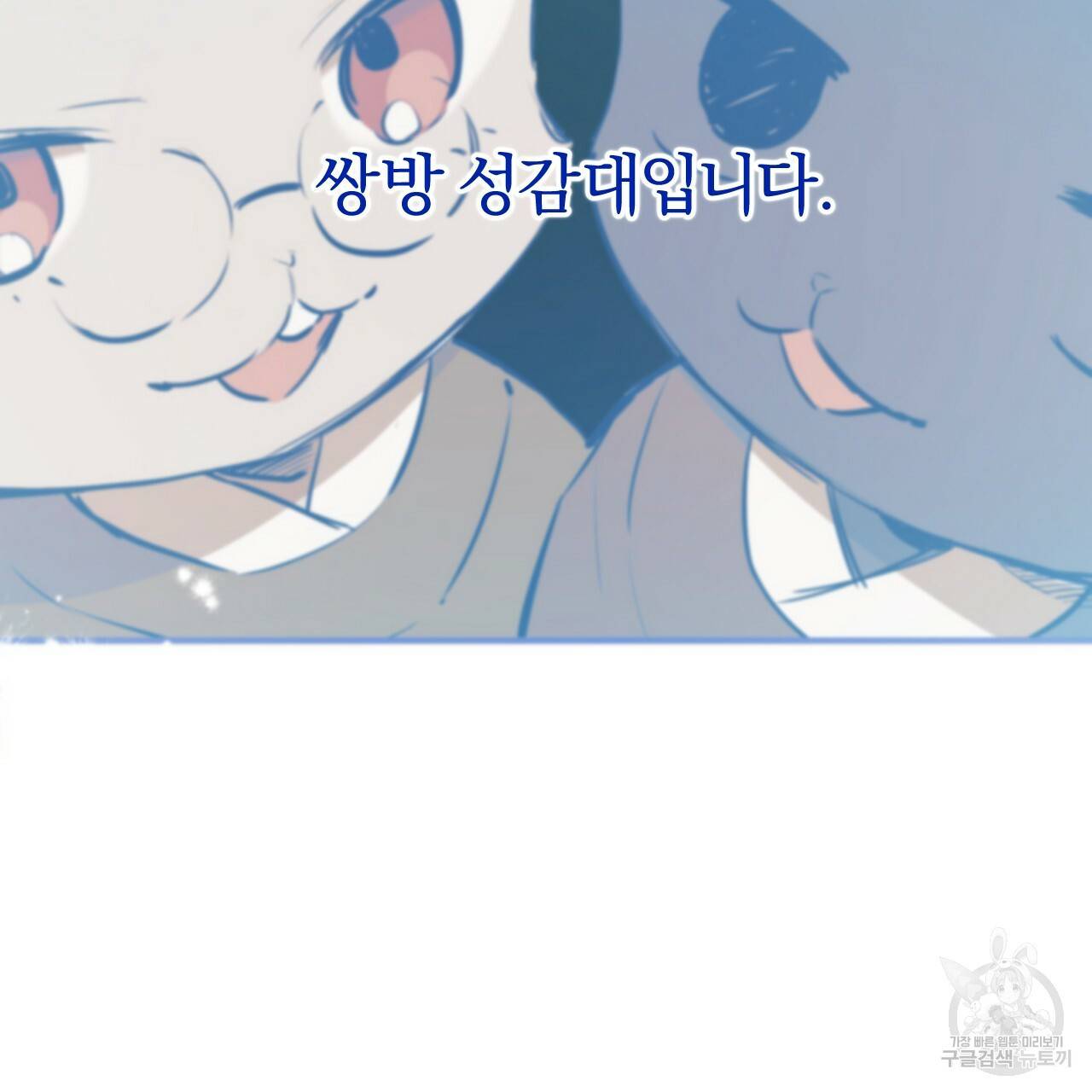 하비비의 토끼들 26화 54