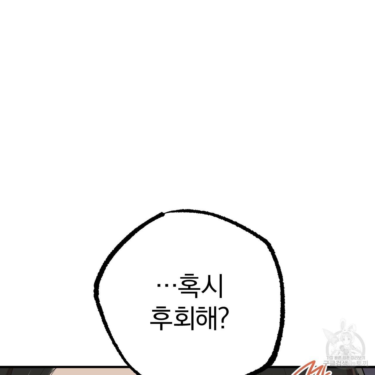 하비비의 토끼들 26화 59