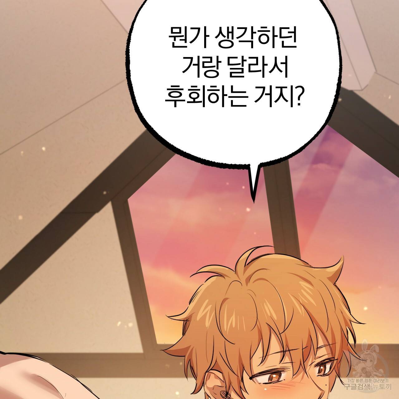 하비비의 토끼들 26화 62