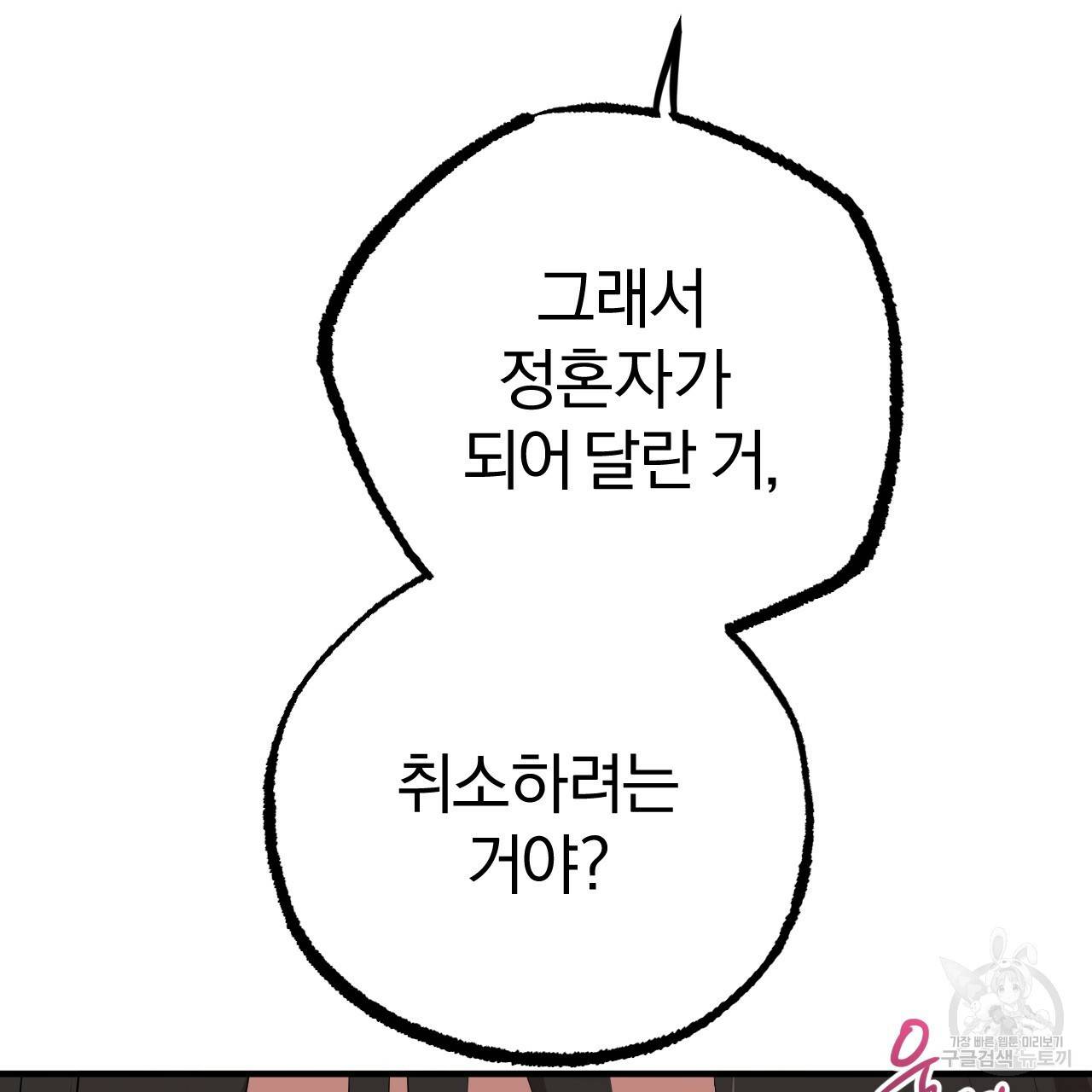 하비비의 토끼들 26화 64