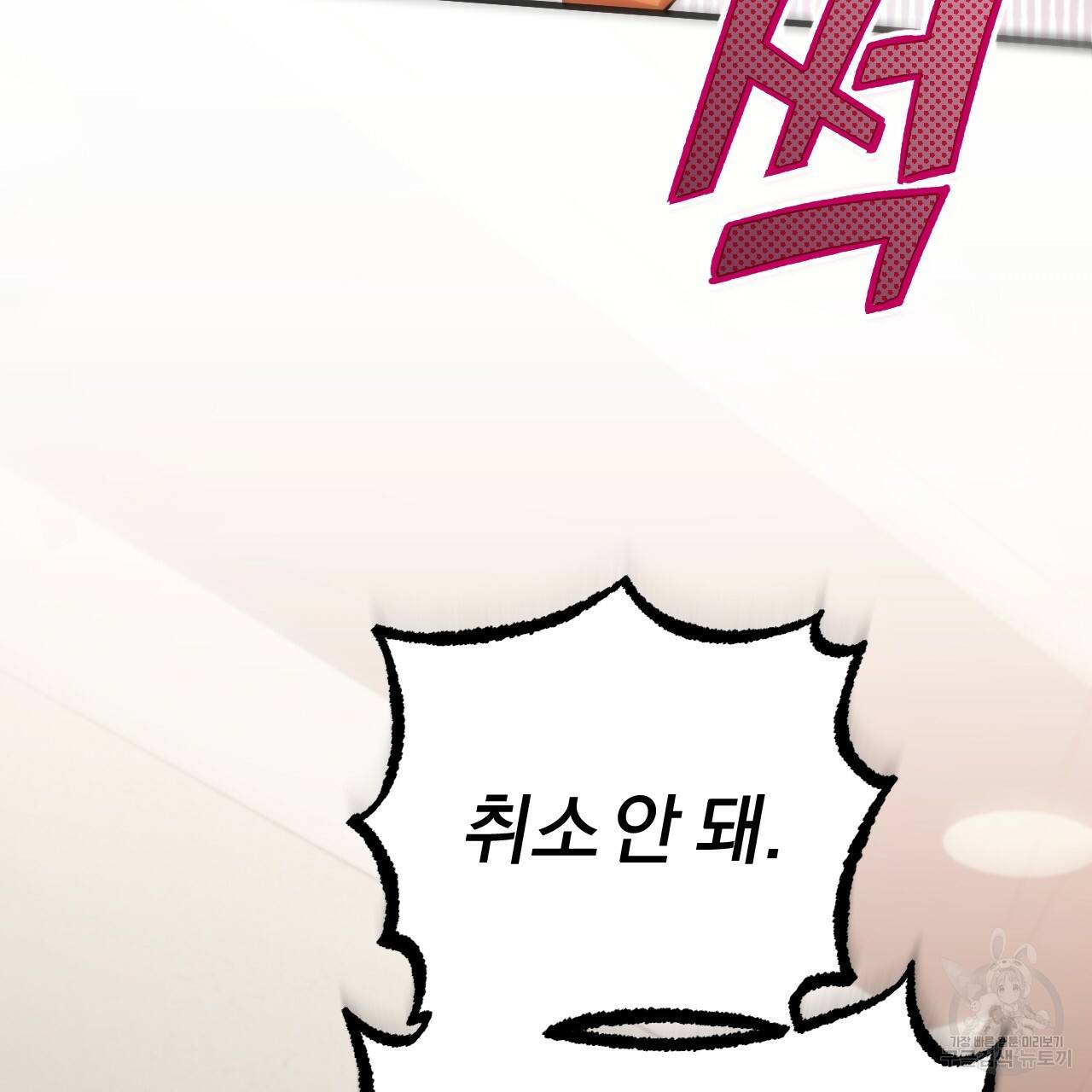 하비비의 토끼들 26화 70