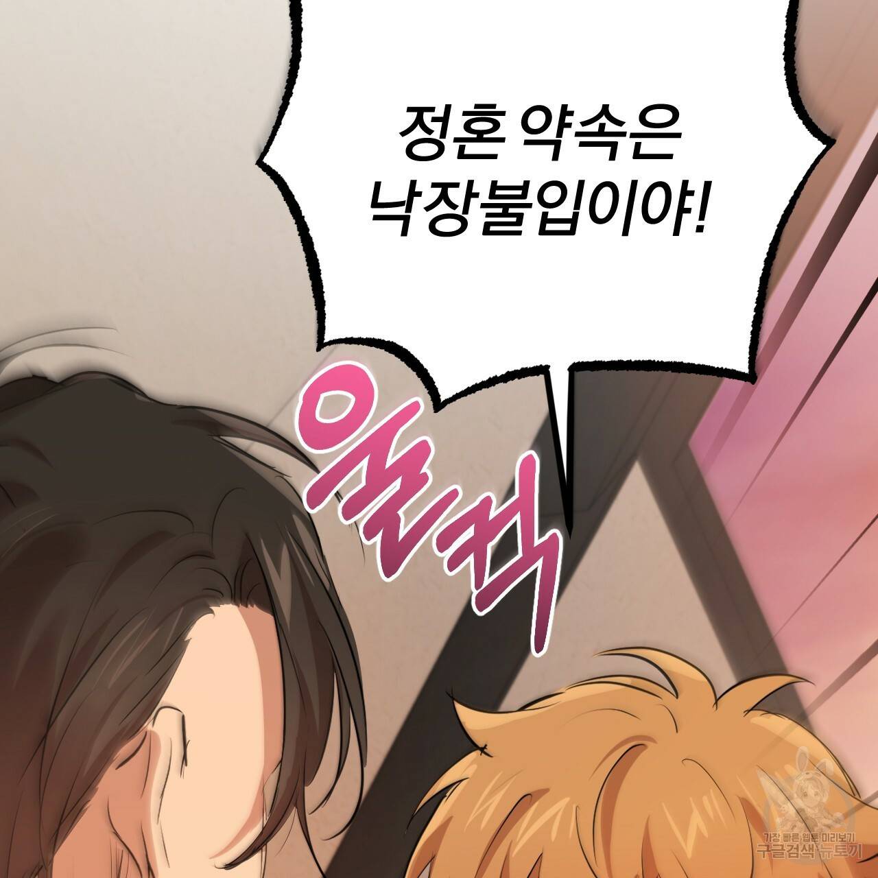 하비비의 토끼들 26화 71