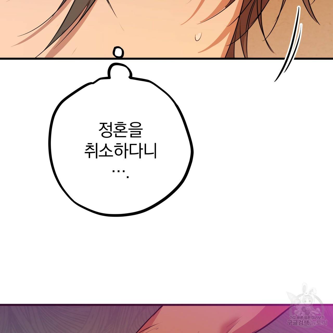 하비비의 토끼들 26화 78