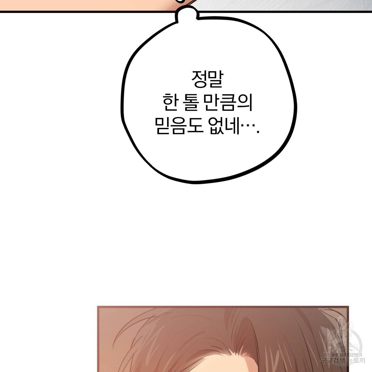하비비의 토끼들 26화 80