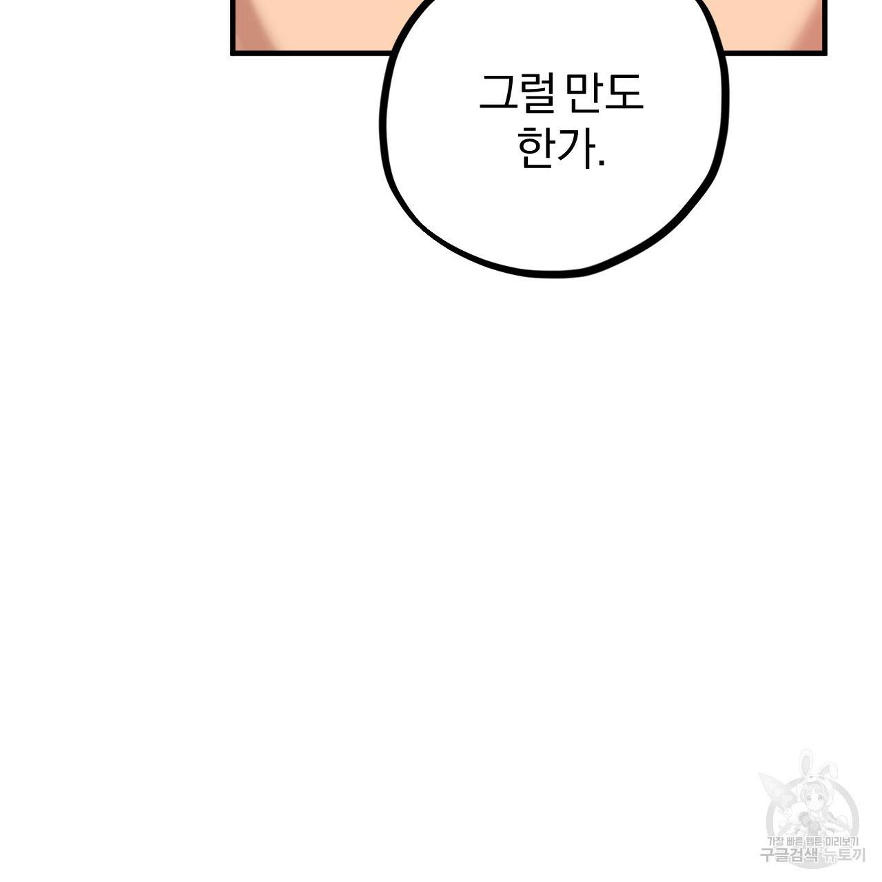 하비비의 토끼들 26화 82