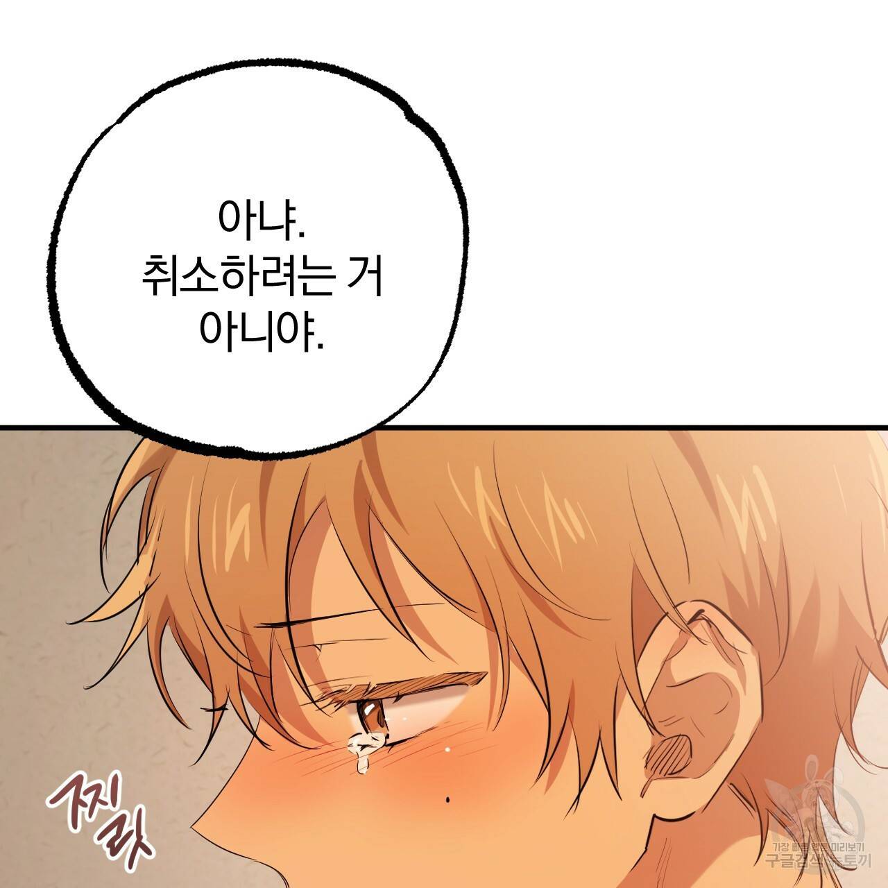 하비비의 토끼들 26화 83