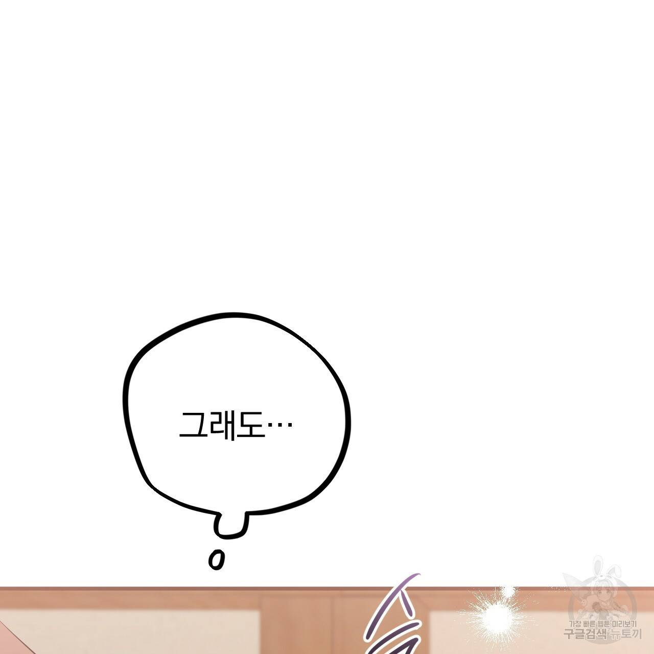 하비비의 토끼들 26화 85