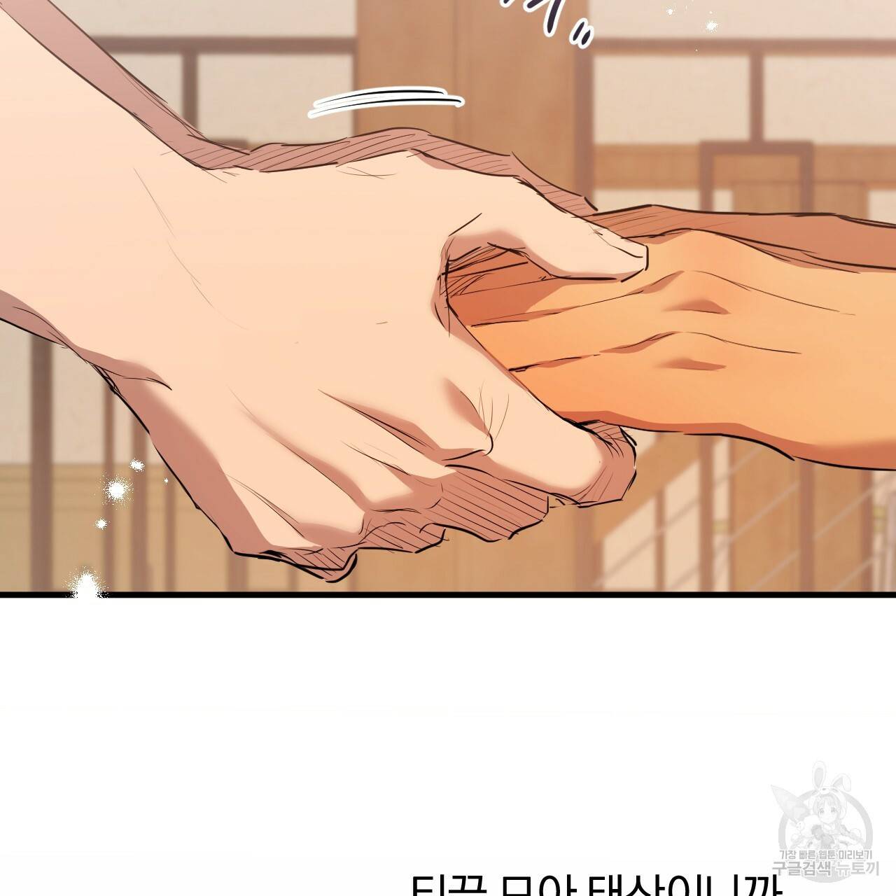 하비비의 토끼들 26화 86