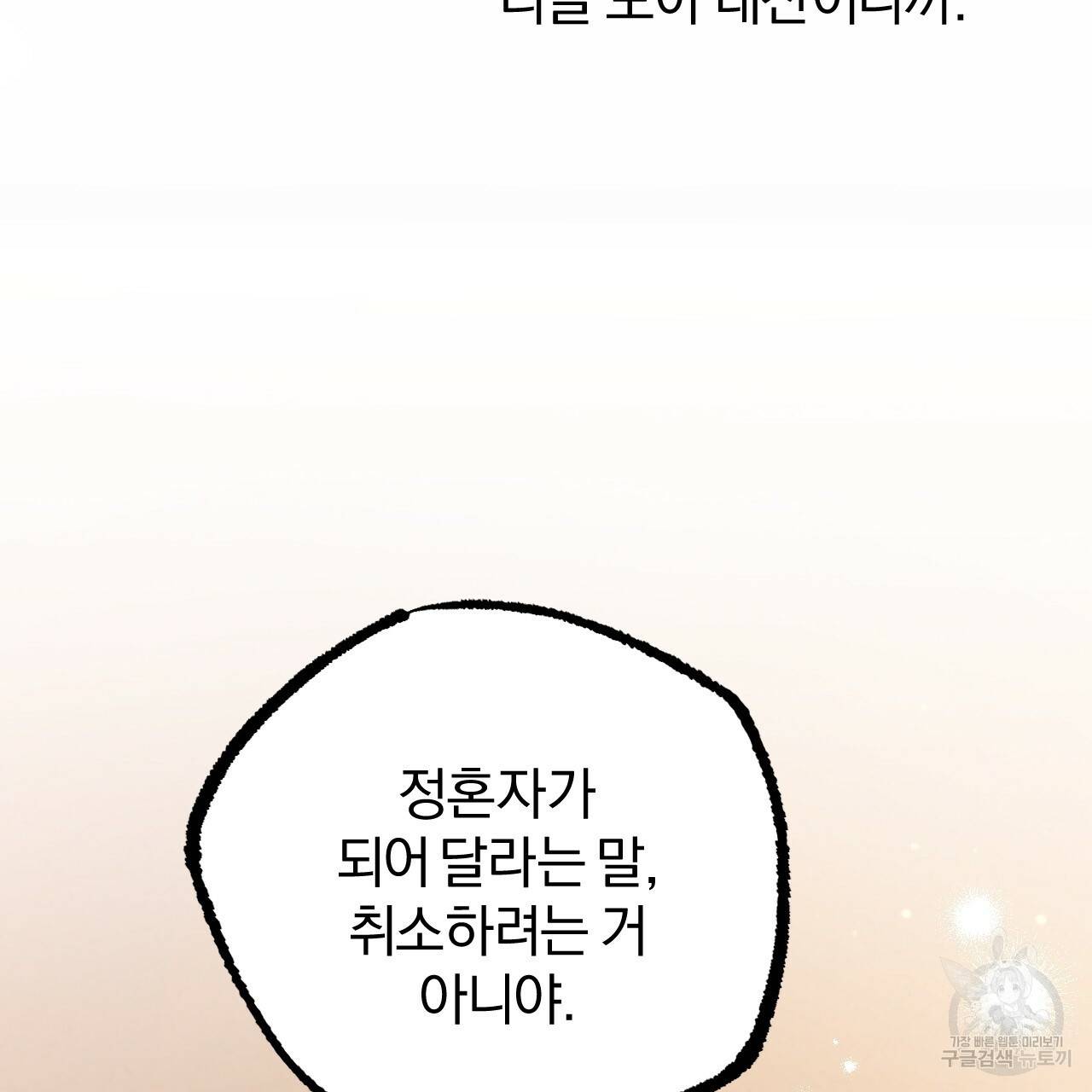 하비비의 토끼들 26화 87