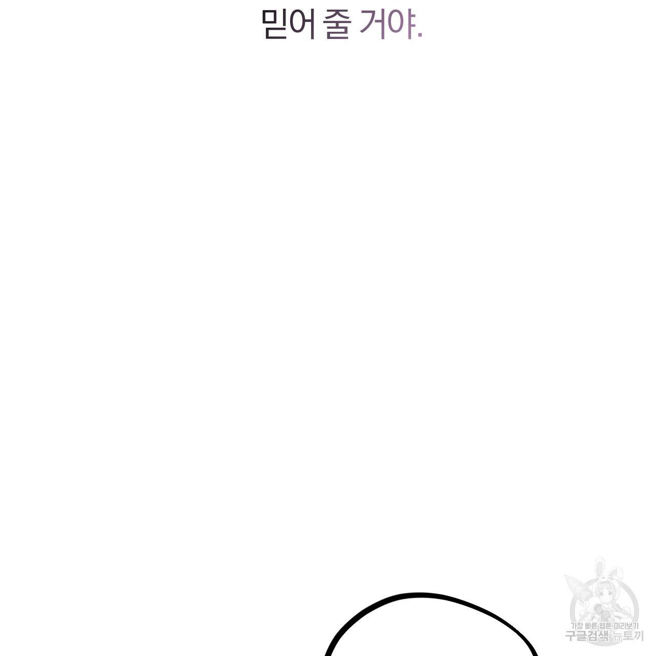 하비비의 토끼들 26화 90