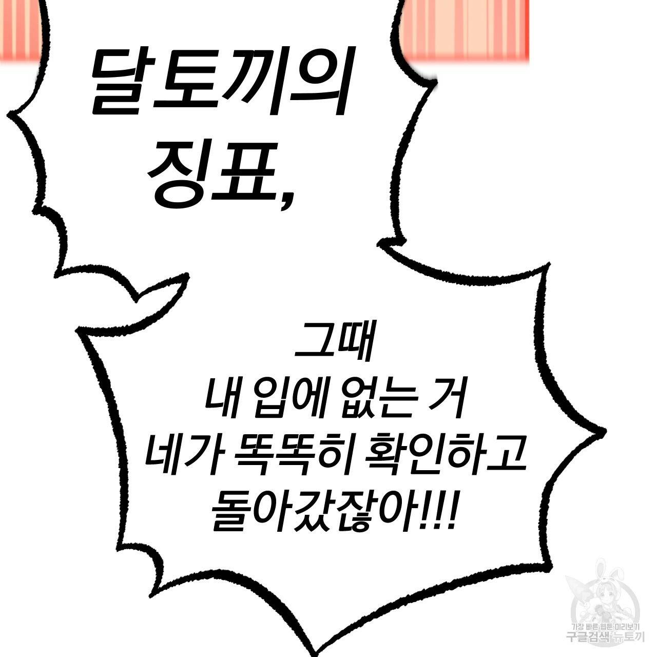 하비비의 토끼들 26화 96