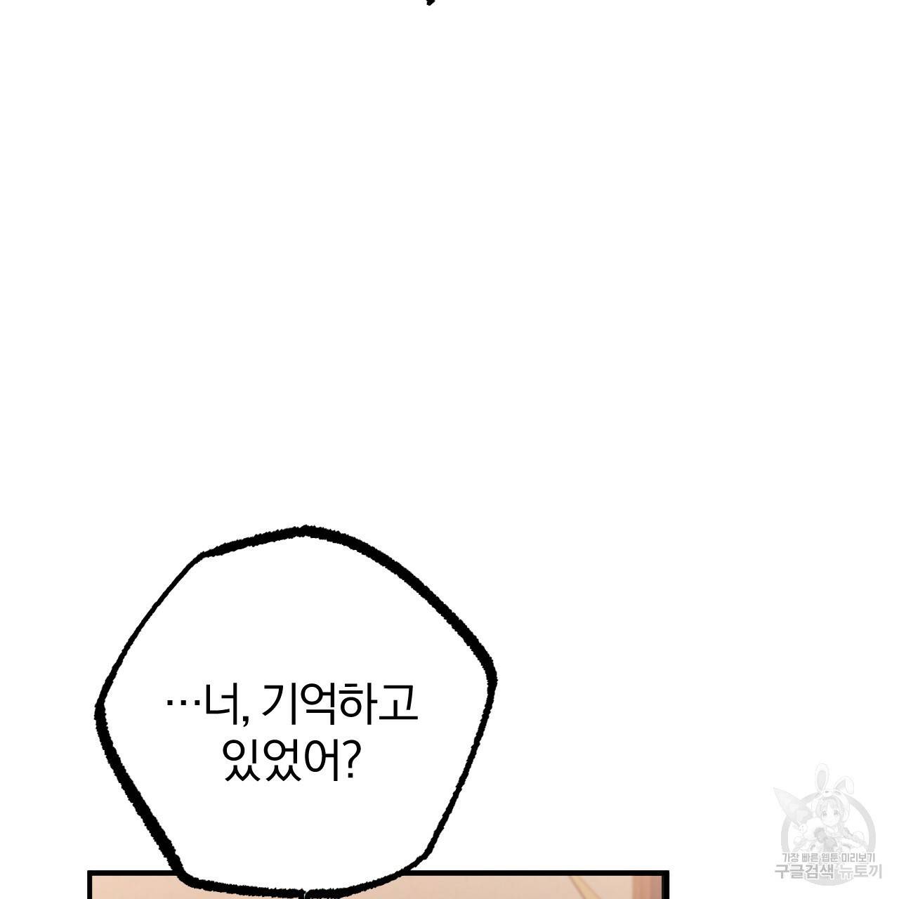 하비비의 토끼들 26화 97