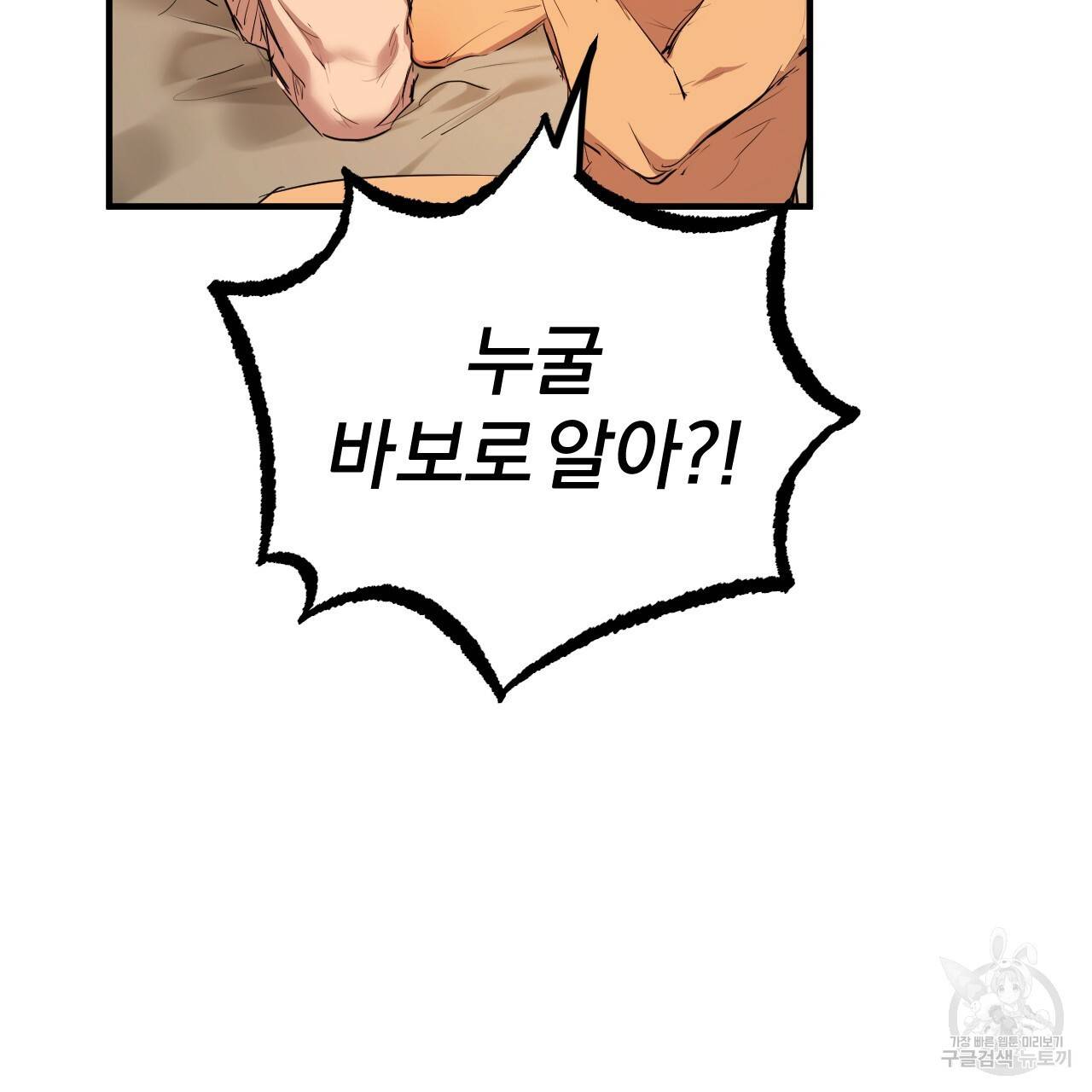 하비비의 토끼들 26화 99