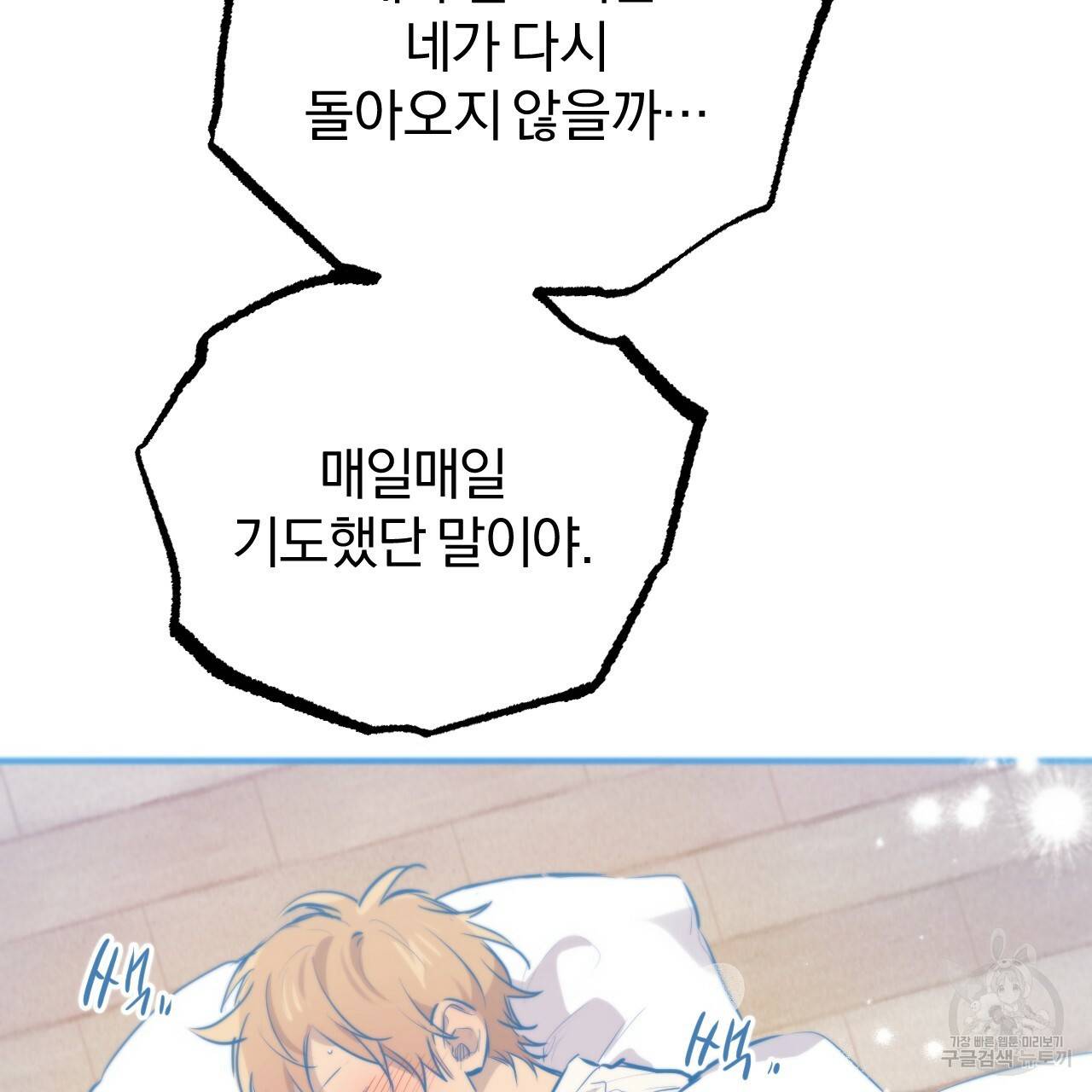 하비비의 토끼들 26화 102