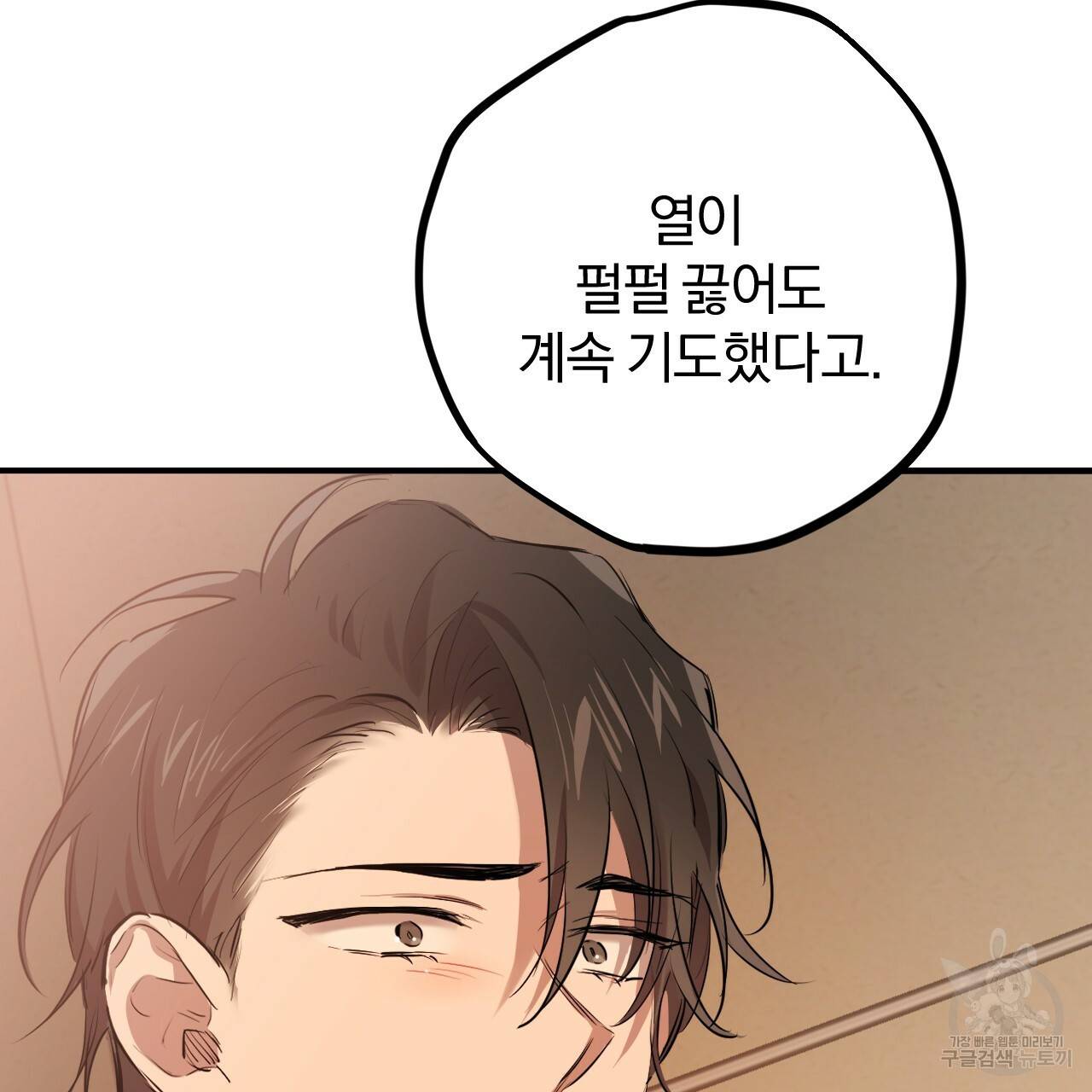하비비의 토끼들 26화 104