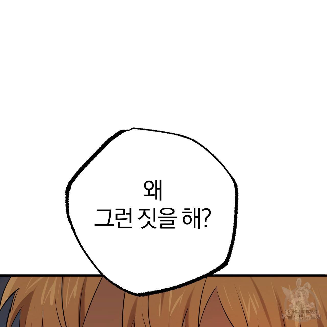 하비비의 토끼들 26화 106