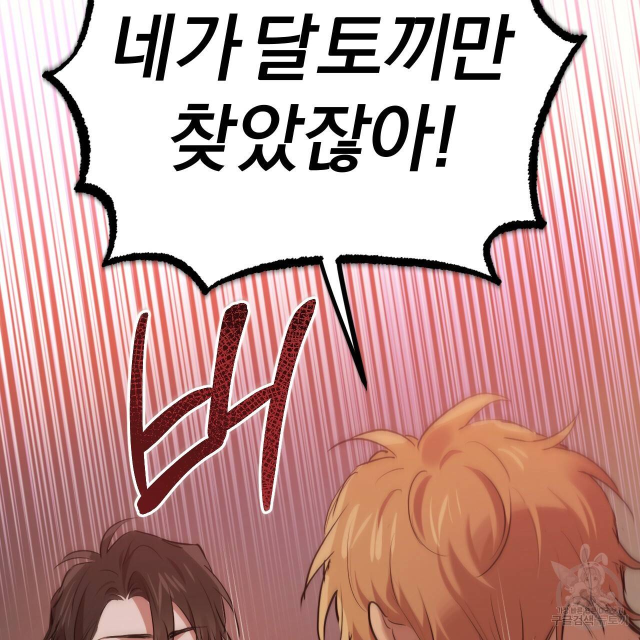 하비비의 토끼들 26화 109