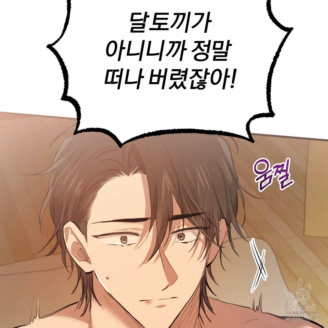 하비비의 토끼들 26화 114
