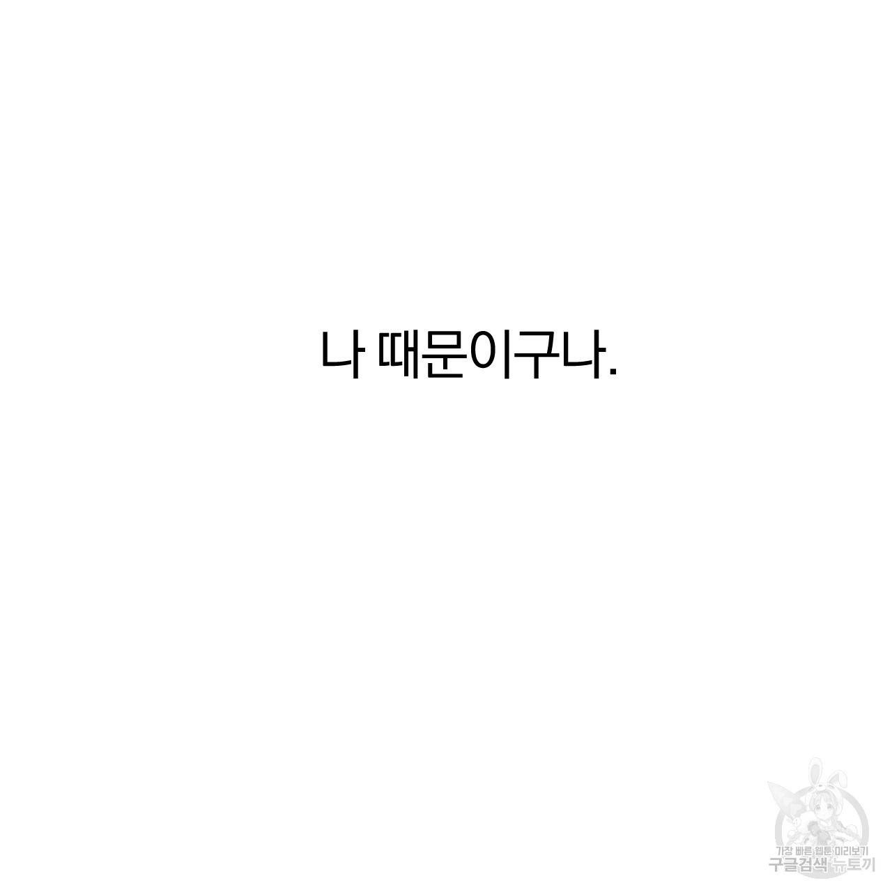 하비비의 토끼들 26화 116