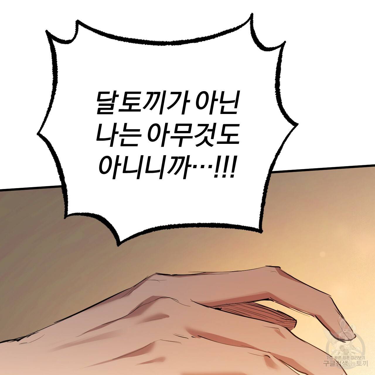 하비비의 토끼들 26화 117