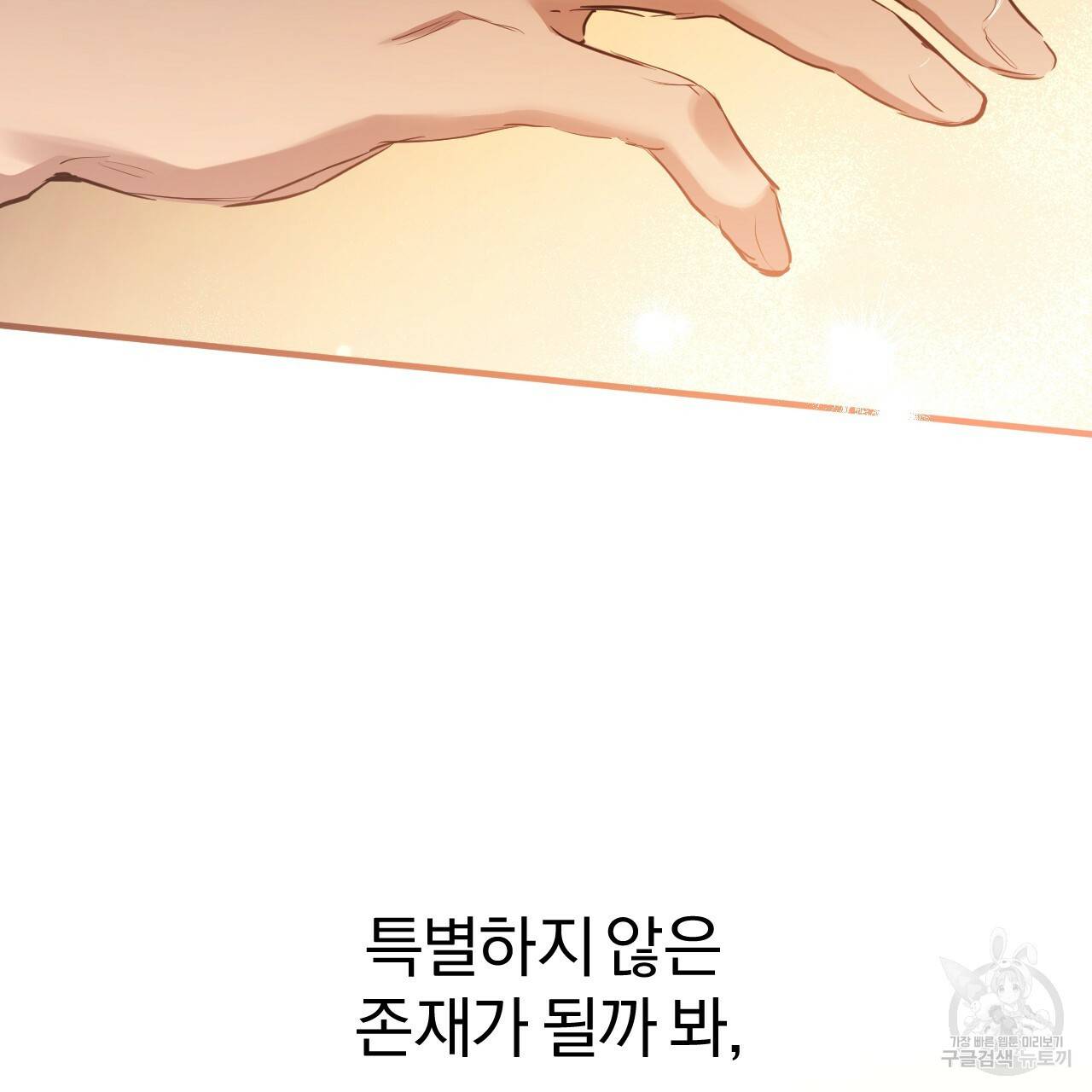 하비비의 토끼들 26화 118