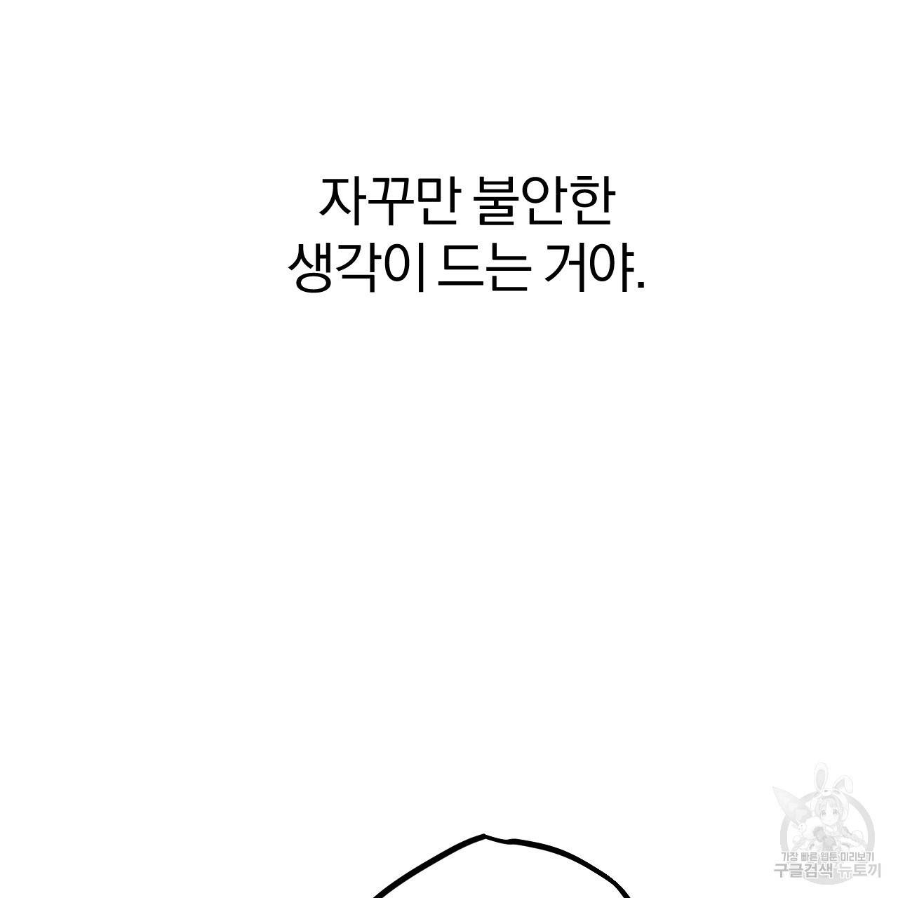하비비의 토끼들 26화 122