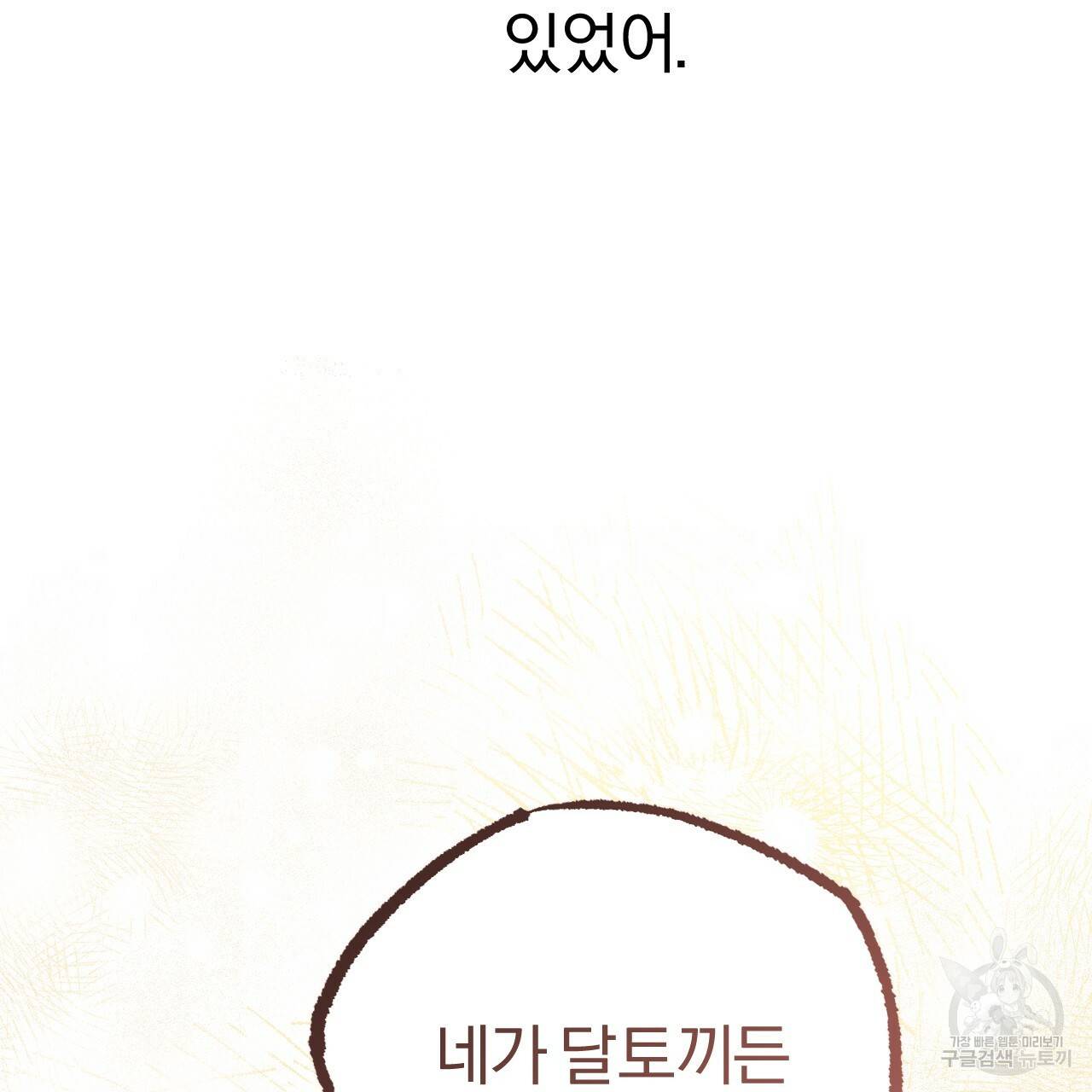 하비비의 토끼들 26화 130